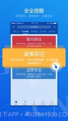 中国领事v2.0.9截图
