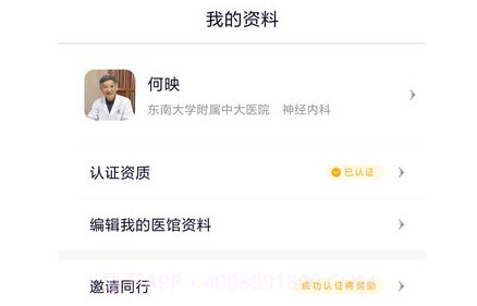固生堂医生端v4.1.13截图