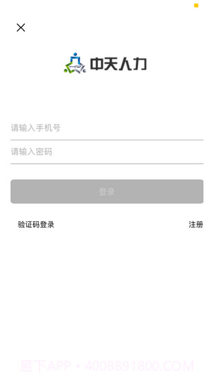 中天人力6.8.1.011249截图