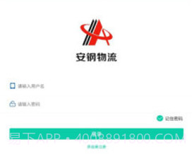 安钢物流v1.2.11截图