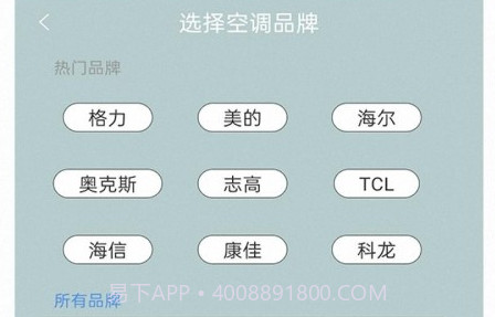 必胜万能遥控器v1.3.13截图