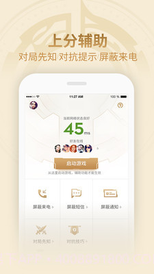 王者模拟战阵容模拟器3.46.305截图