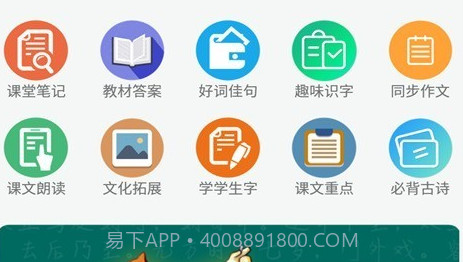 四年级上册语文辅导v1.6.8截图