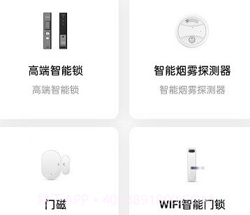 杰睿达物联v2.0.14截图