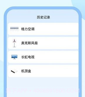 壹号电视遥控器v1.0.12截图