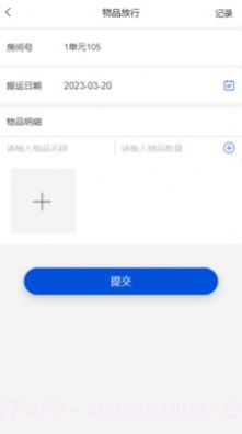 中优云联智能门禁5.2.177截图