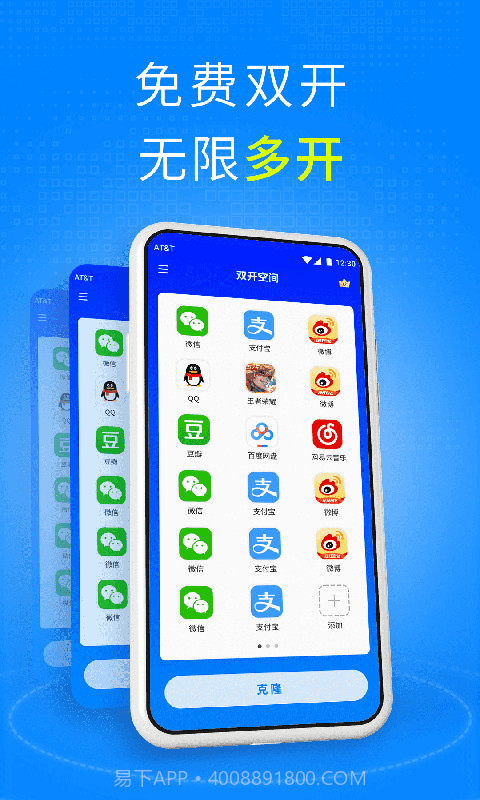 双开空间1.0.10截图