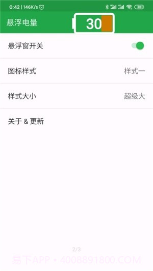 悬浮电量1.6截图