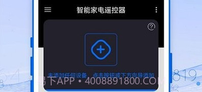 万能遥控器精灵V1.0.11截图
