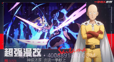 一拳超人世界v0.4.11截图