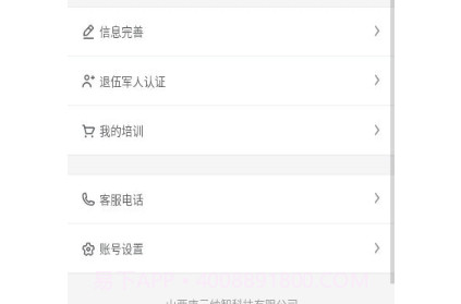 三晋卫士v1.5.20截图