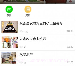 爱永吉v5.2.14截图