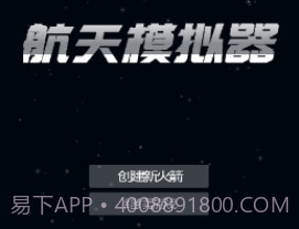 航天器模拟器v201.14截图
