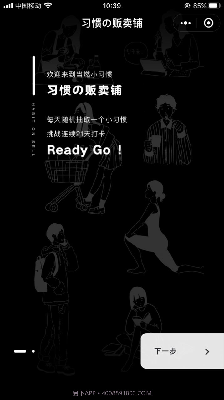 习惯杂货铺打卡1.8截图