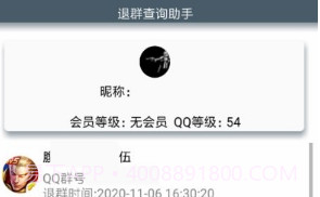 退群查询助手V1.11截图
