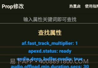 Prop修改工具官方版V1.10截图
