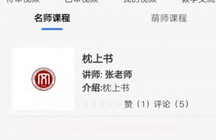 萌师教师端v1.0.14截图
