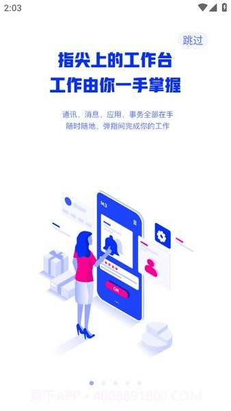 中国建筑oa办公平台v4.1.4.1安卓版截图