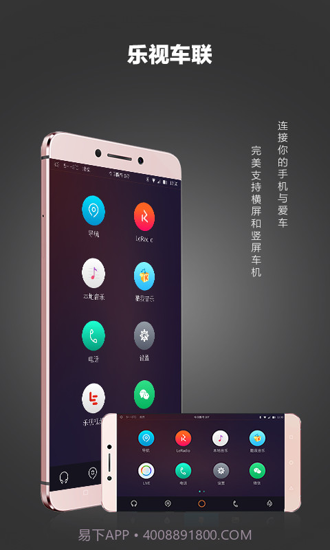 乐视车联v3.1.10截图