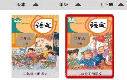 小学二年级上册语文v3.1036.2.18截图