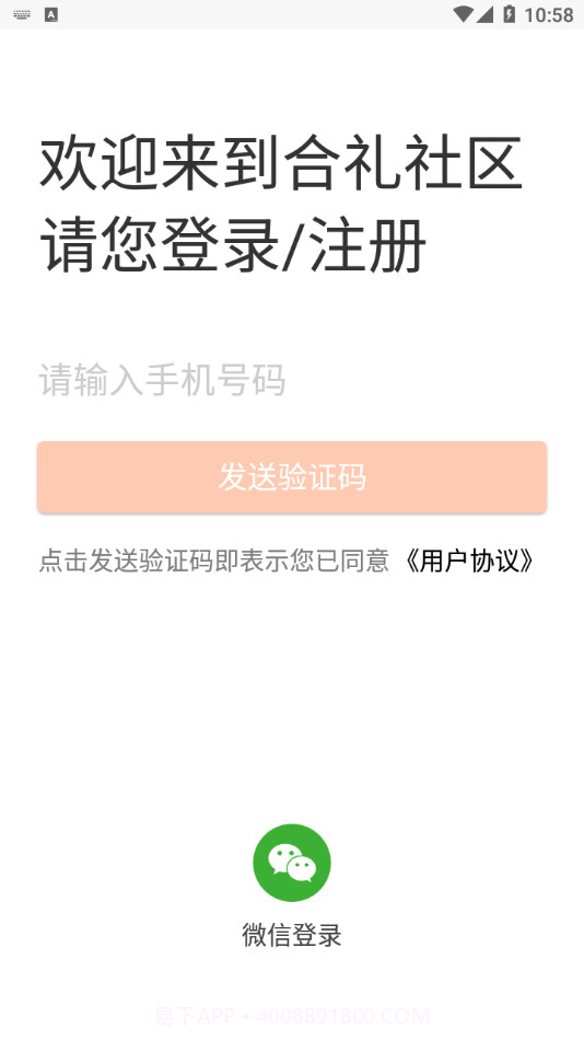 合礼社区v2.3.6截图