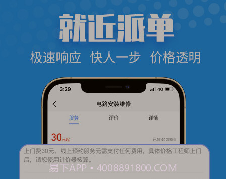 啄木鸟家庭维修v2.2.18截图