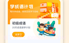 金榜成语v1.0.16截图