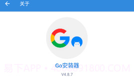 go安装器三件套V4.8.12截图