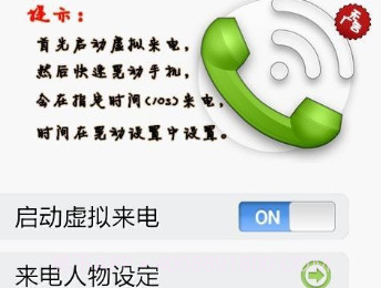 LT虚拟来电短信v4.2.14截图