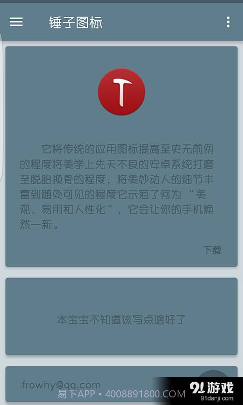 锤子图标3.2.2截图