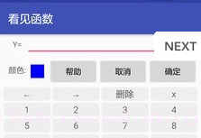 看见函数(看见函数开根号)安卓免费版V0.9.11截图