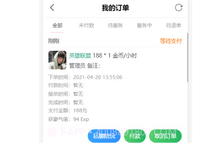 陪玩电竞v1.16截图