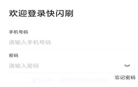 快闪刷V1.0.14截图