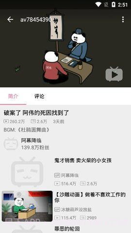 哔哩喵v1.9截图