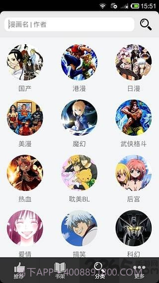 呱呱漫画手机正版1.3.7截图