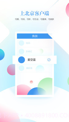 北京客户端最新版2.5.19截图