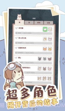 喵喵启示录v1.0.10截图