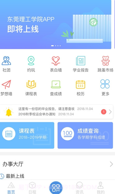 i莞工v1.0.9.16截图