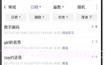 重复记忆笔记v1.0.10截图