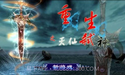 重生:灭仙弑神道具免费版v6.2.12截图