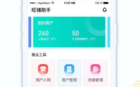 旺铺助手安卓V2.4.13截图