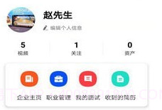 白瓢招聘v1.0.13截图