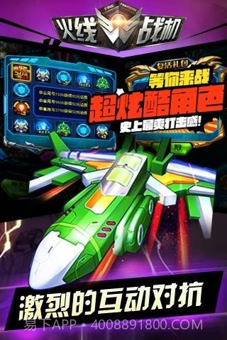 火线战机经典版1.10截图