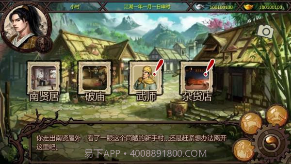 万千群侠传3.94截图