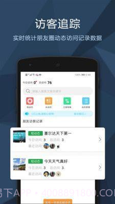 朋友圈访客记录1.0.18截图