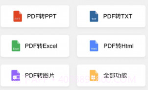 PDF转Word助手v1.0.14截图