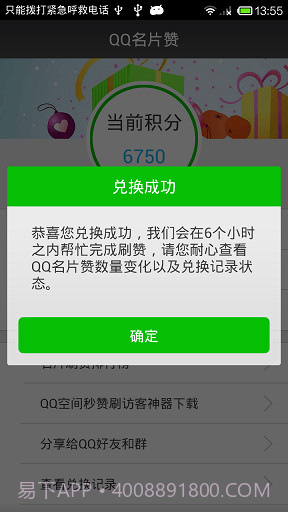 名片赞软件6.2截图
