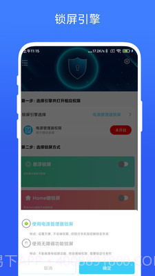 一键锁屏专家1.10截图