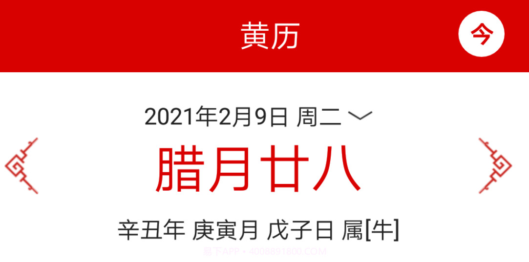 万年历绿色版v1.17截图
