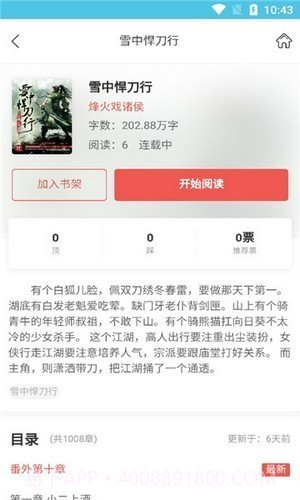 朵米小说网2.0.14截图